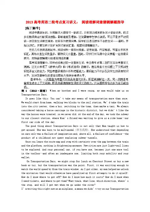 高考英语二轮考点复习讲义 阅读理解 词意猜测解题指导