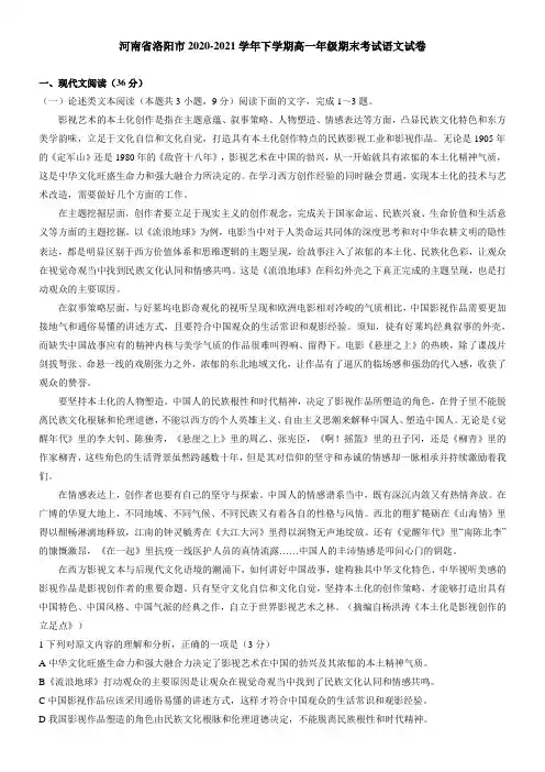 河南省洛阳市2021学年下学期高一年级期末考试语文试卷