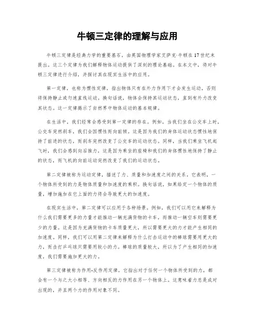 牛顿三定律的理解与应用