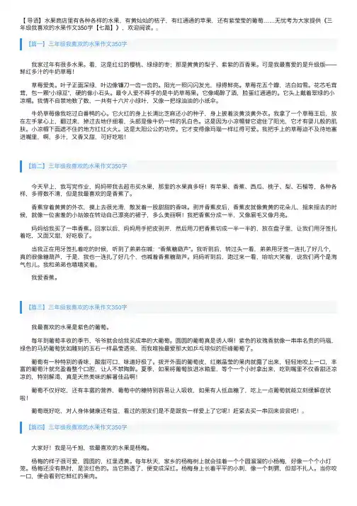 三年级我喜欢的水果作文350字【七篇】