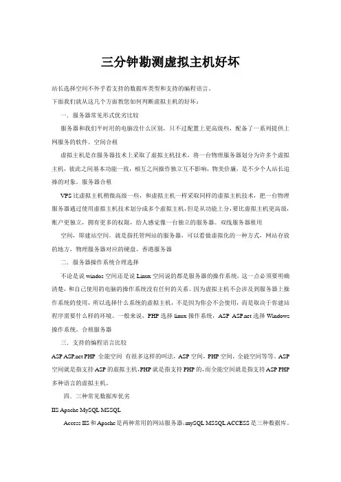 三分钟勘测虚拟主机好坏