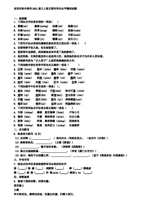 宜宾市初中统考2021届八上语文期末学业水平测试试题