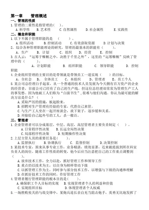 管理学各章练习题