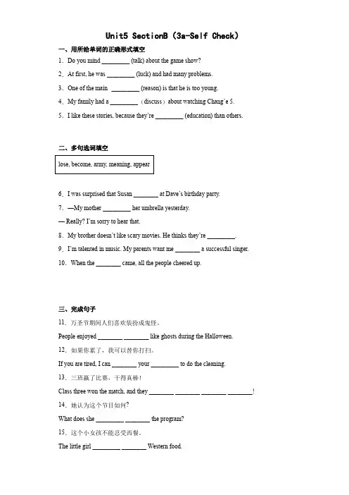 Unit 5 Do you want to watch a ga练习 人教版英语八年级上册(含解析)