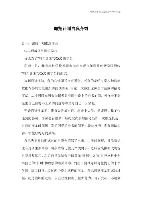 翱翔计划自我介绍