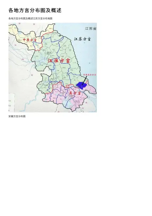 各地方言分布图及概述
