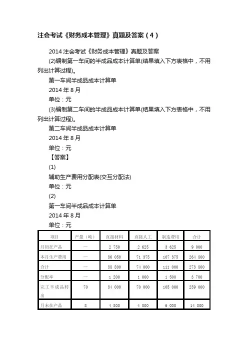 注会考试《财务成本管理》真题及答案（4）