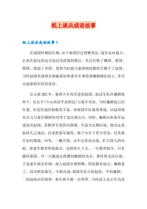纸上谈兵成语故事