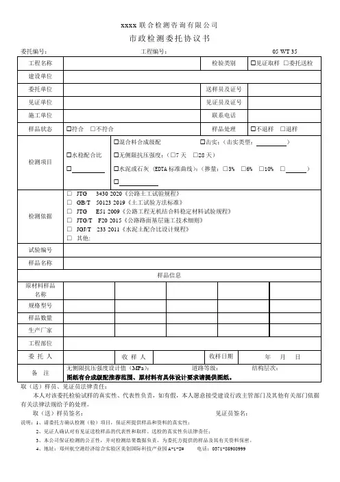 市政道路实验室水稳配合比通用委托单