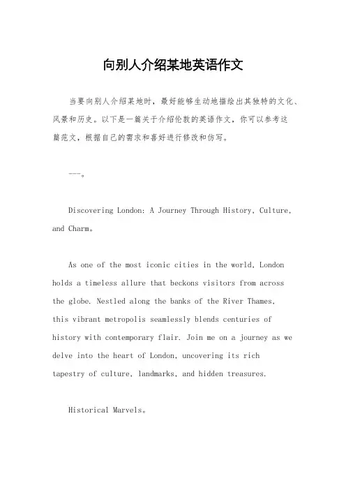 向别人介绍某地英语作文