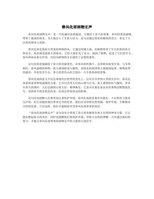 春风化雨润物无声
