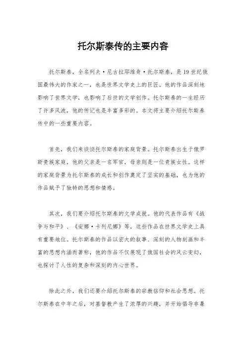 托尔斯泰传的主要内容