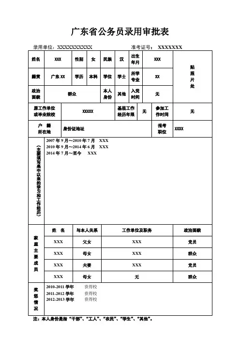 广东省公务员录用审批表(模板)