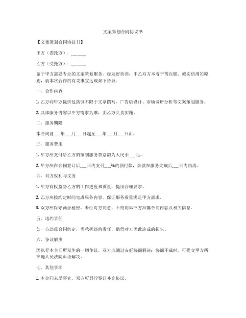 文案策划合同协议书