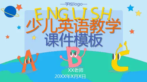 少儿英语教学课件PPT模板