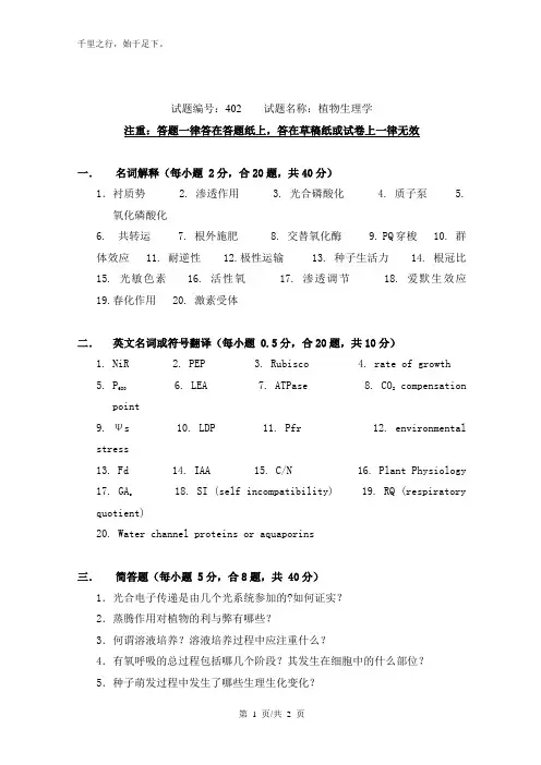 南京农业大学考研真题—植物生理学