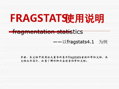 FRAGSTATS使用说明