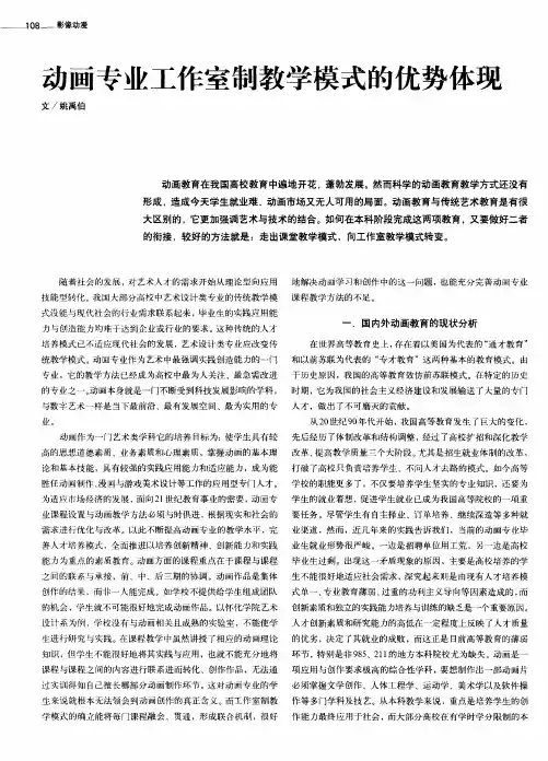 动画专业工作室制教学模式的优势体现