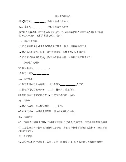 修理工合同模板