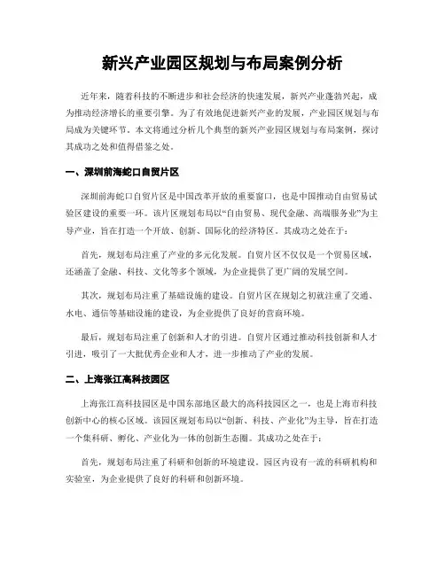 新兴产业园区规划与布局案例分析