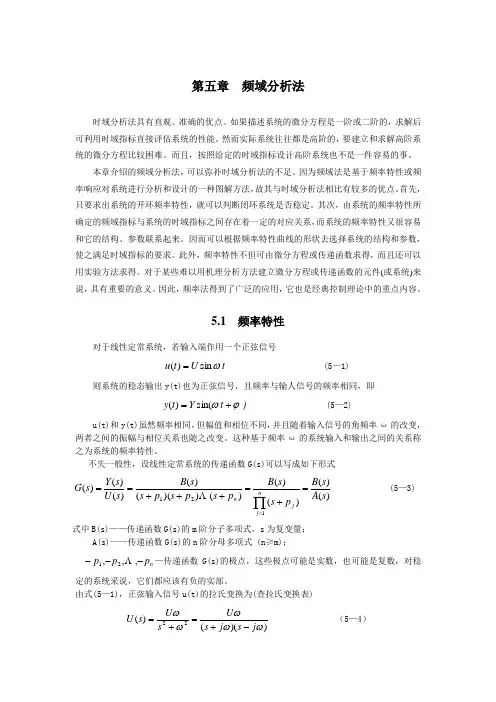 第五章 频域分析法