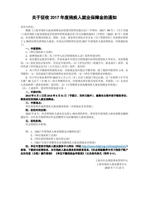关于征收2017年度残疾人就业保障金的通知