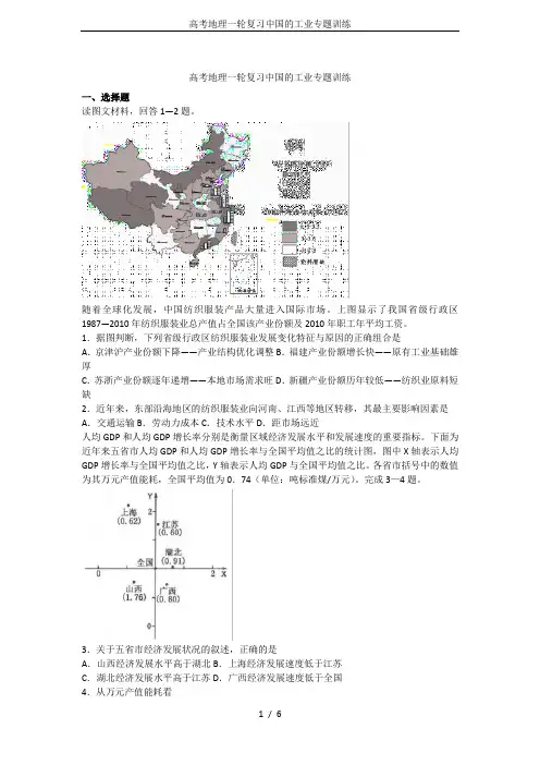 (完整版)高考地理一轮复习的工业专题训练