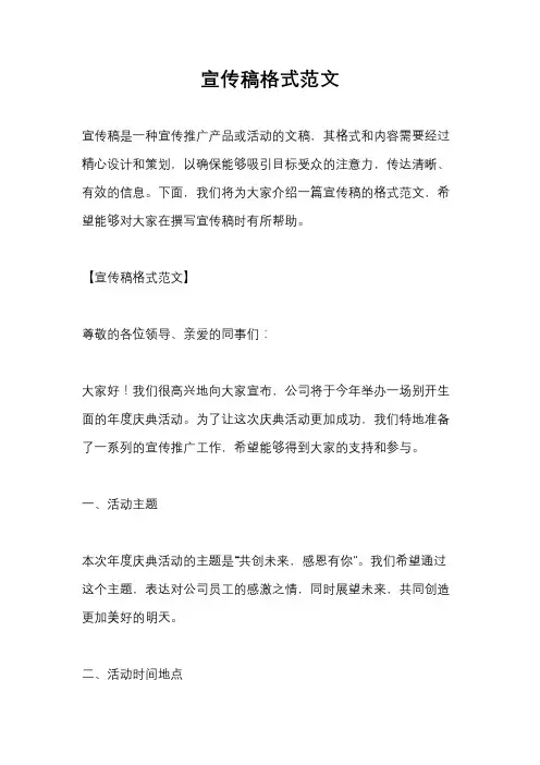 宣传稿格式范文