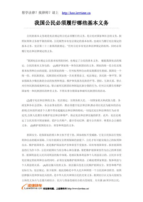 我国公民必须履行哪些基本义务
