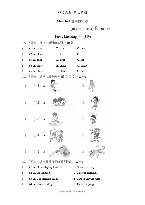 新外研版(WY)小学英语四年级上册Module 3单元试卷