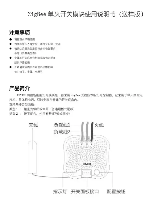 1-9 ZigBee单火开关模块使用说明书