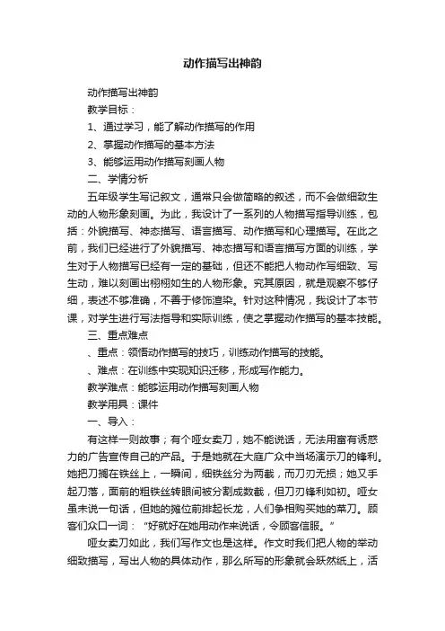 动作描写出神韵