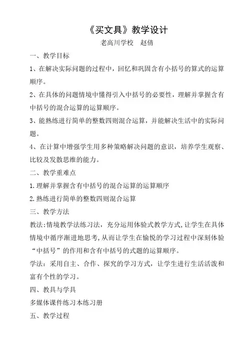买文具教学设计