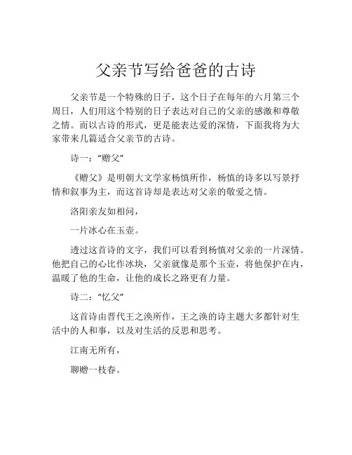 父亲节写给爸爸的古诗