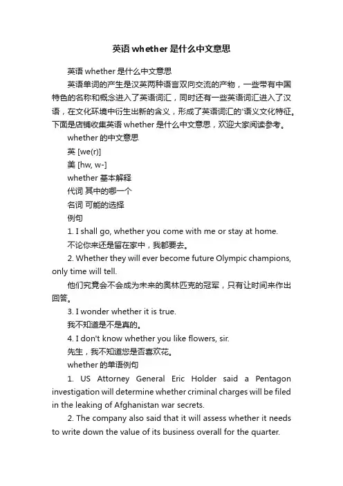 英语whether是什么中文意思