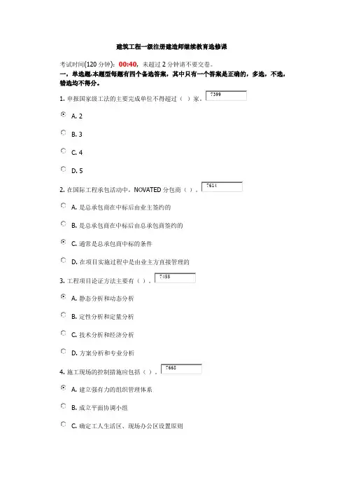 一级建造师继续教育选修课试题