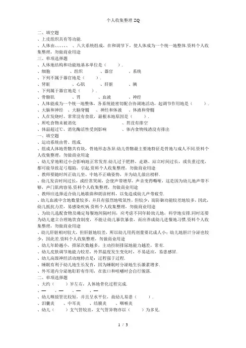 幼儿卫生学试题第一章