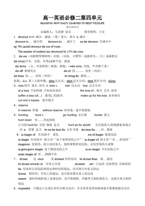 英语必修二第四单元文章一,重点知识