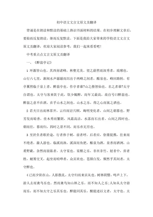 初中语文文言文原文及翻译