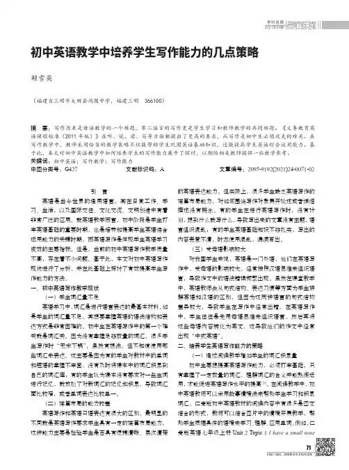 初中英语教学中培养学生写作能力的几点策略