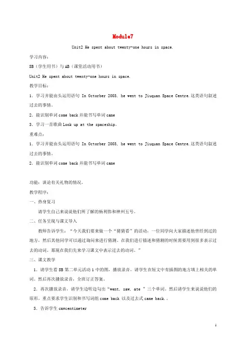 六年级英语下册 Module7 unit2(1)教案 外研版