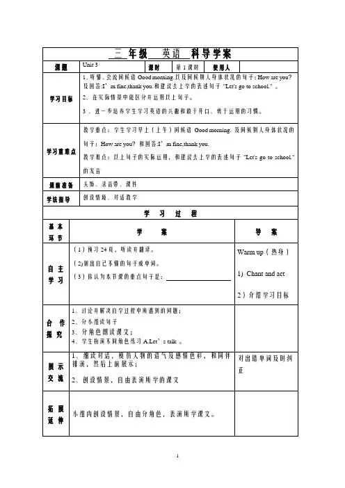 新人教版三年级上册英语 pep三年级英语上册unit 3 导学案