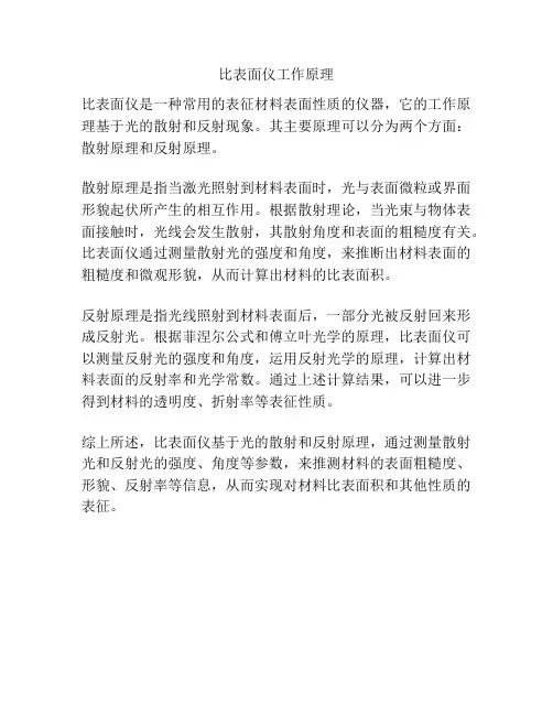 比表面仪工作原理