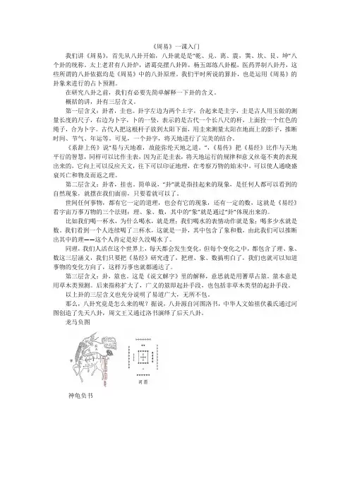 《周易》一课入门(权威经典解读)