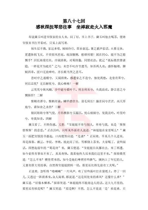红楼梦087 第八十七回.pdf
