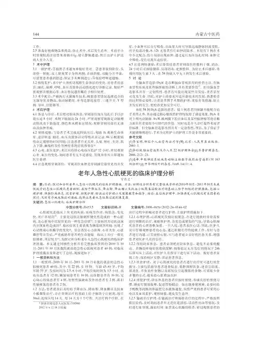 老年人急性心肌梗死临床护理
