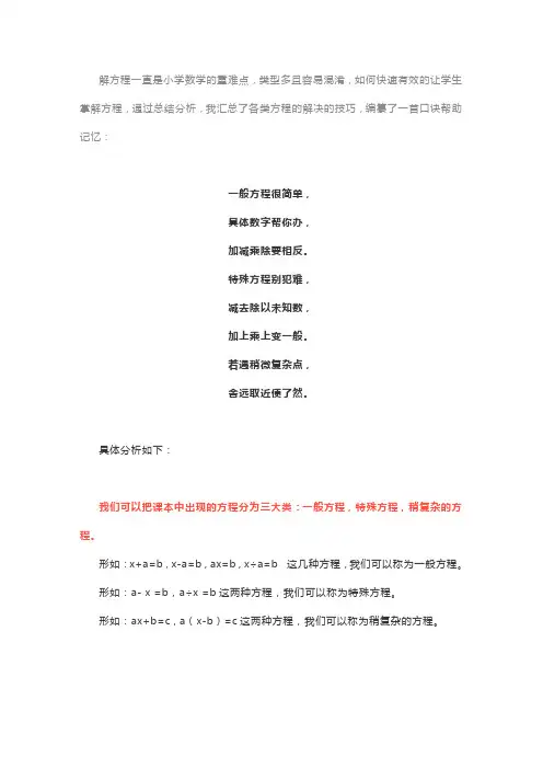 小学五年级数学解方程口诀,附练习题集.docx