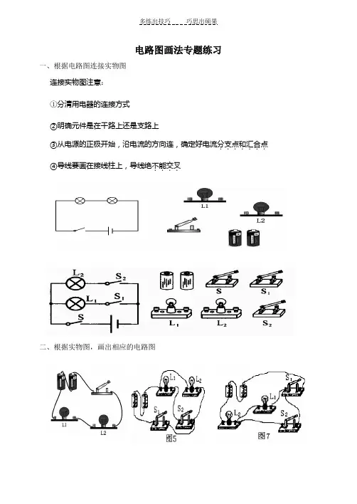 初中物理画电路图专题训练