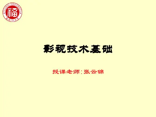 影视技术概论3