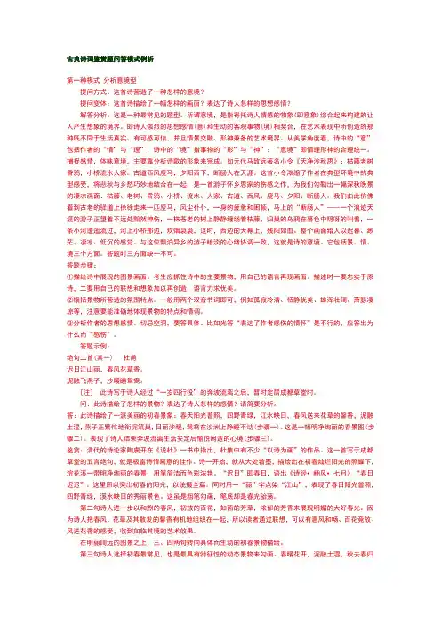 【5】【古典诗词鉴赏题问答模式例析】